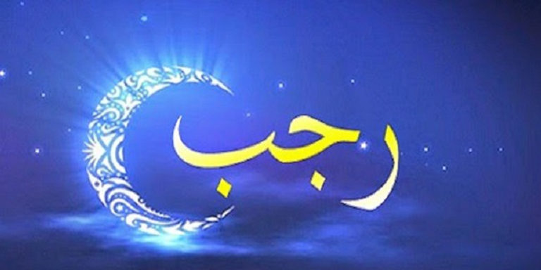 Wazifah of Rajab Shahru Llāh